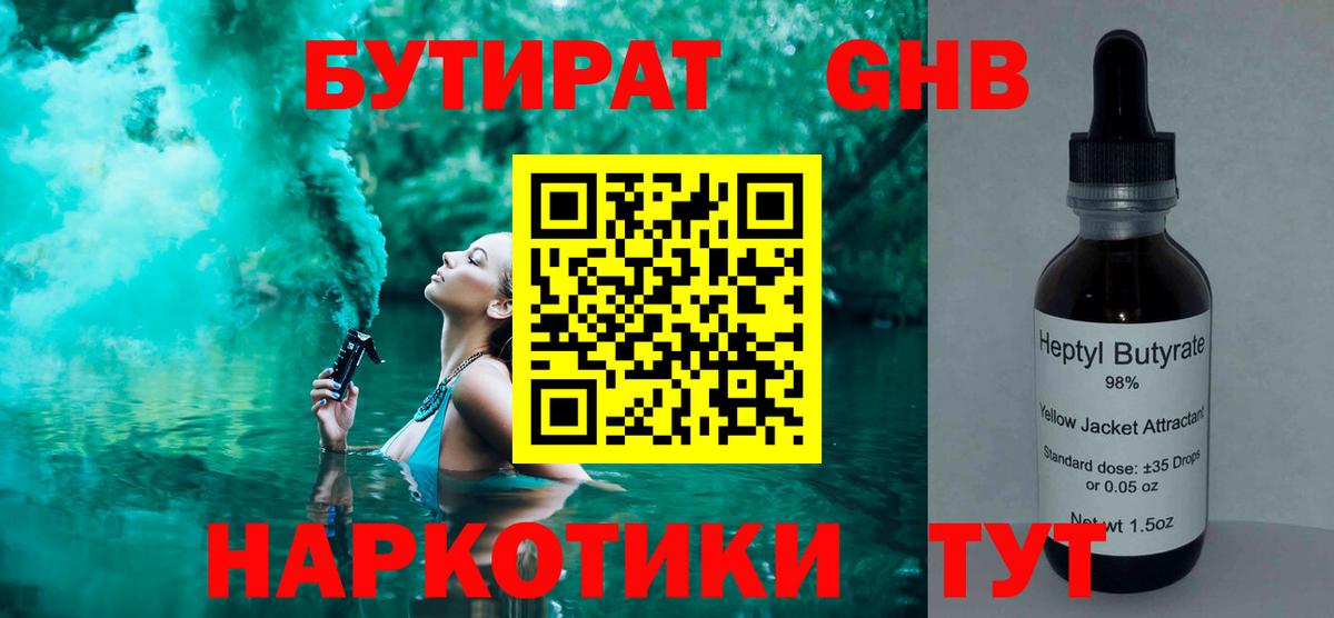 Бутират  Вход с VPN  Клин  БУТИРАТ буратино 