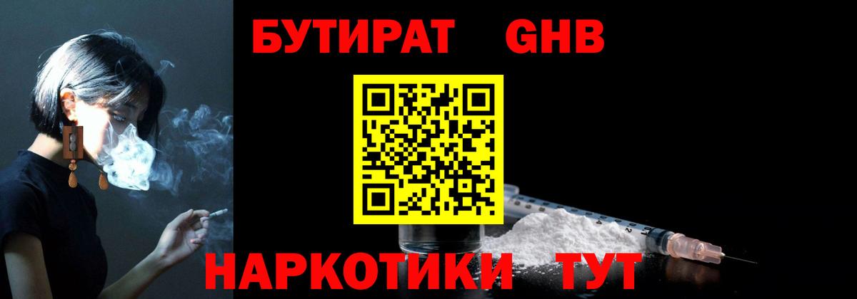 БУТИРАТ Butirat Клин