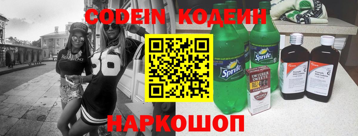 Клин  Кодеиновый сироп Lean напиток Lean (лин)  Вход с VPN 