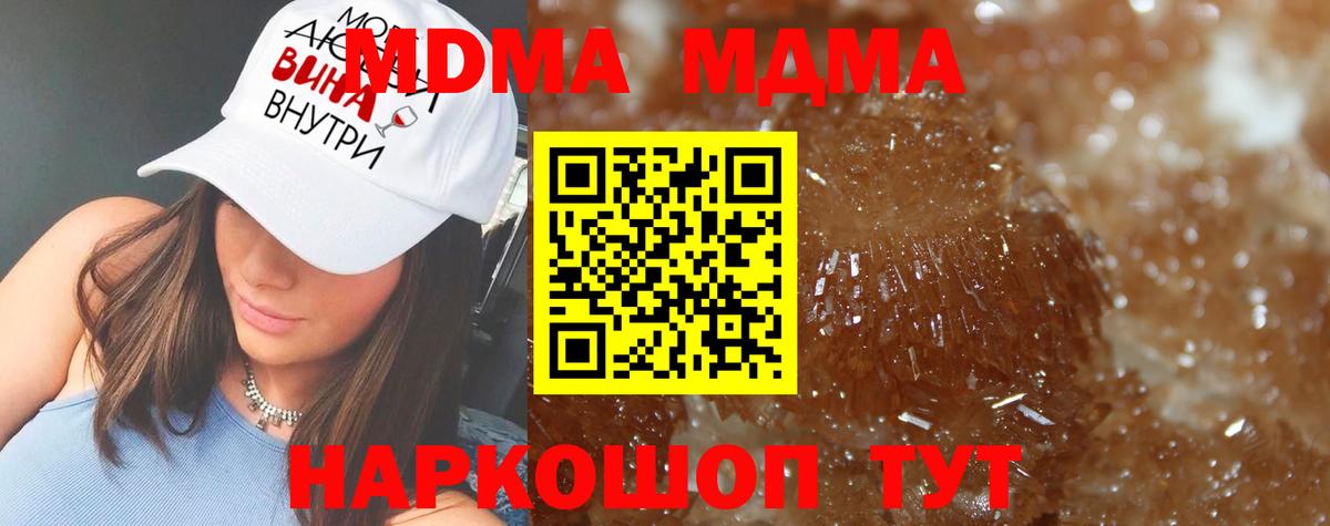 МДМА VHQ  МДМА  Клин  Вход с VPN  MDMA crystal 