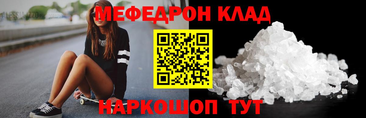 МЯУ-МЯУ mephedrone  Меф  Мефедрон mephedrone  МЯУ-МЯУ  Вход с VPN  Клин 