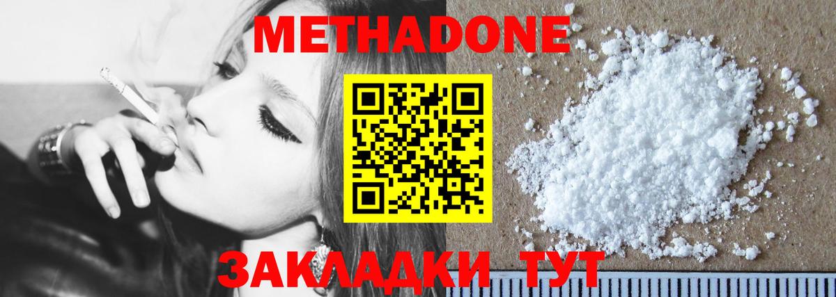 Клин  МЕТАДОН methadone  Вход с VPN  Метадон кристалл 