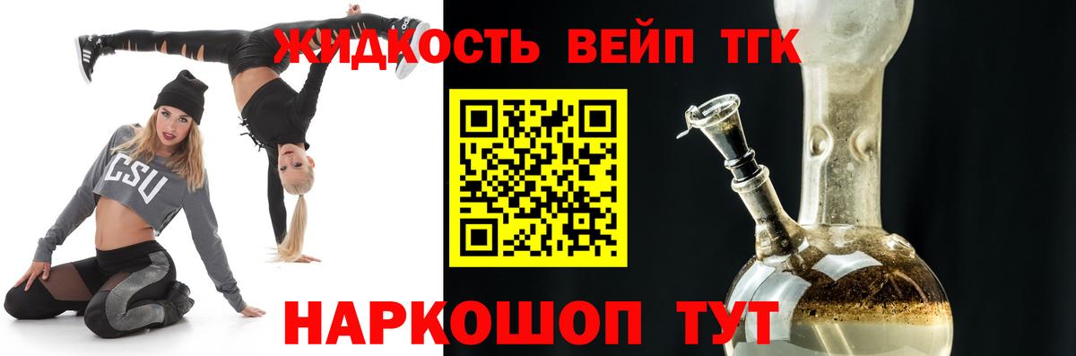 ТГК жижа Клин